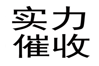 欠款表象简单实复杂，辨析正误显真伪